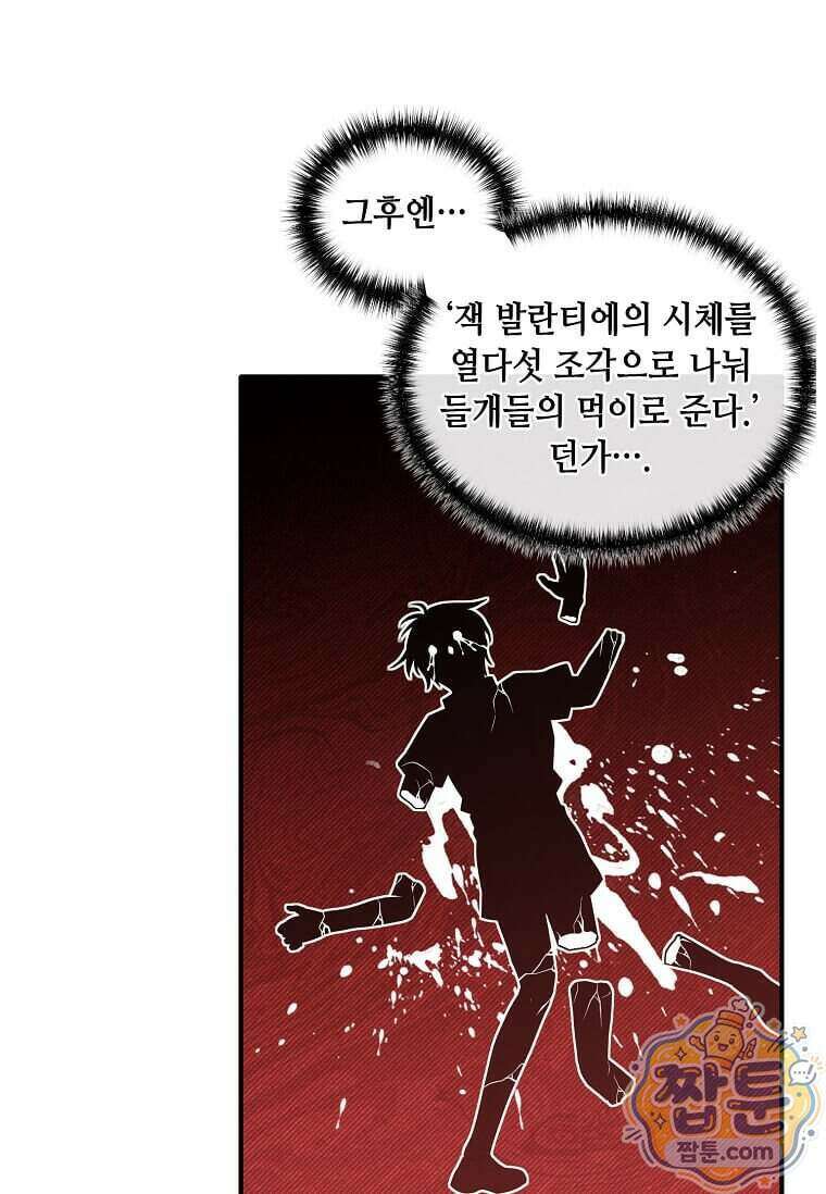 후작가의 역대급 막내아들 174화 69