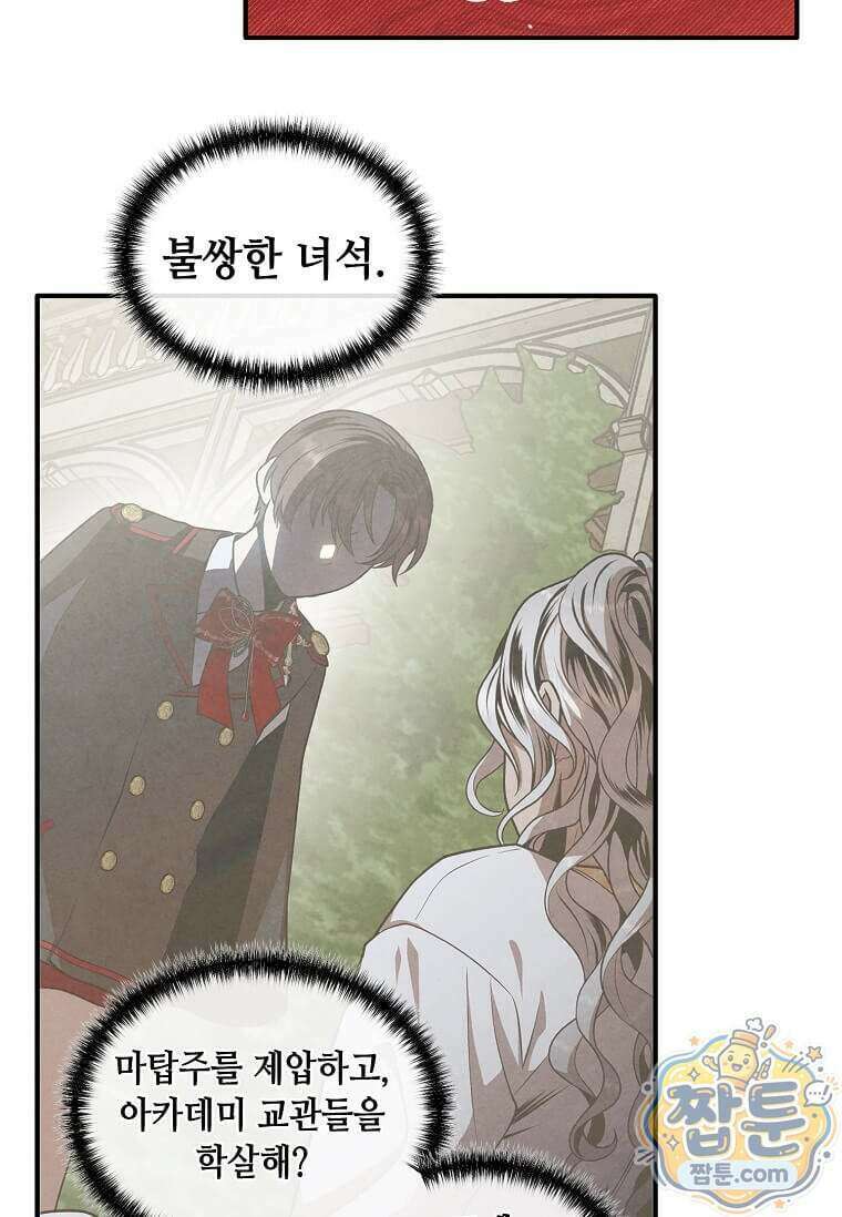 후작가의 역대급 막내아들 174화 70