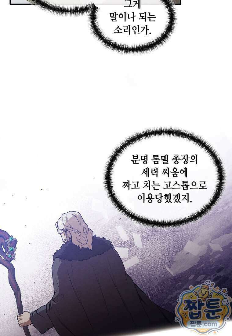 후작가의 역대급 막내아들 174화 71