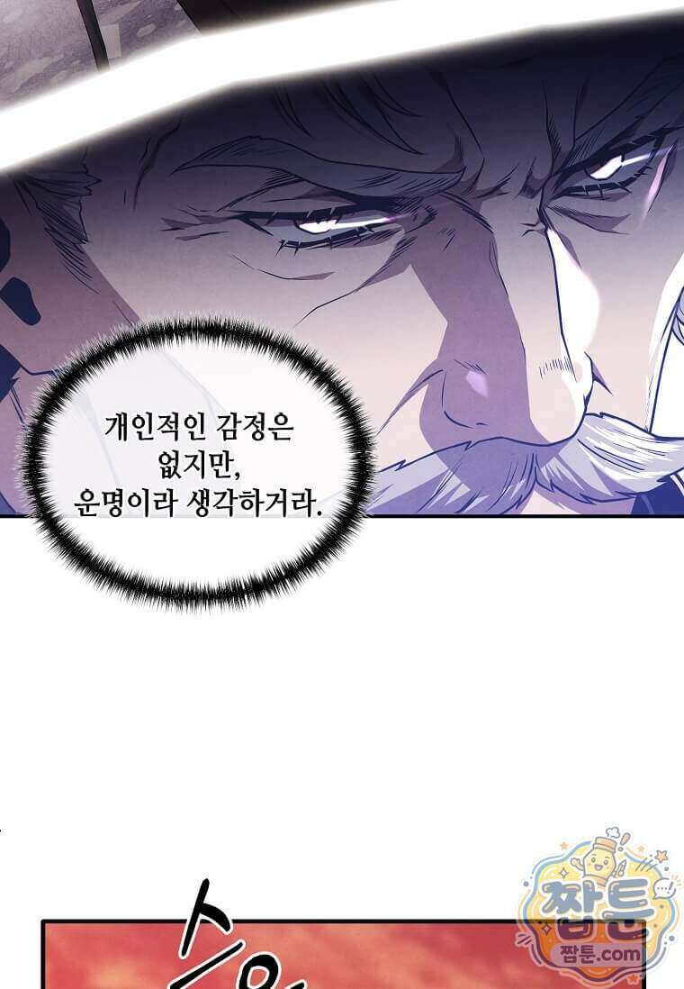 후작가의 역대급 막내아들 174화 72