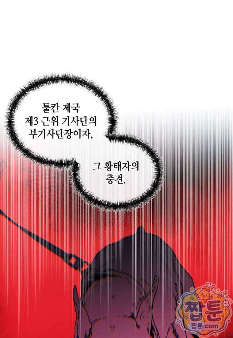 후작가의 역대급 막내아들 174화 74