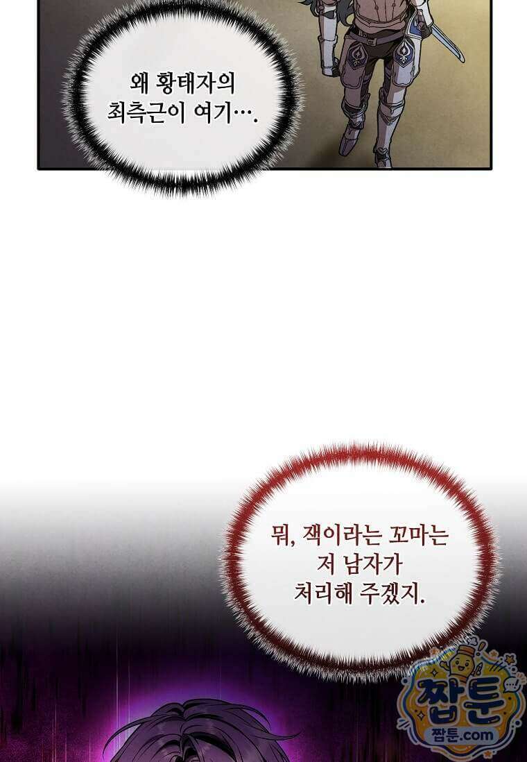 후작가의 역대급 막내아들 174화 78