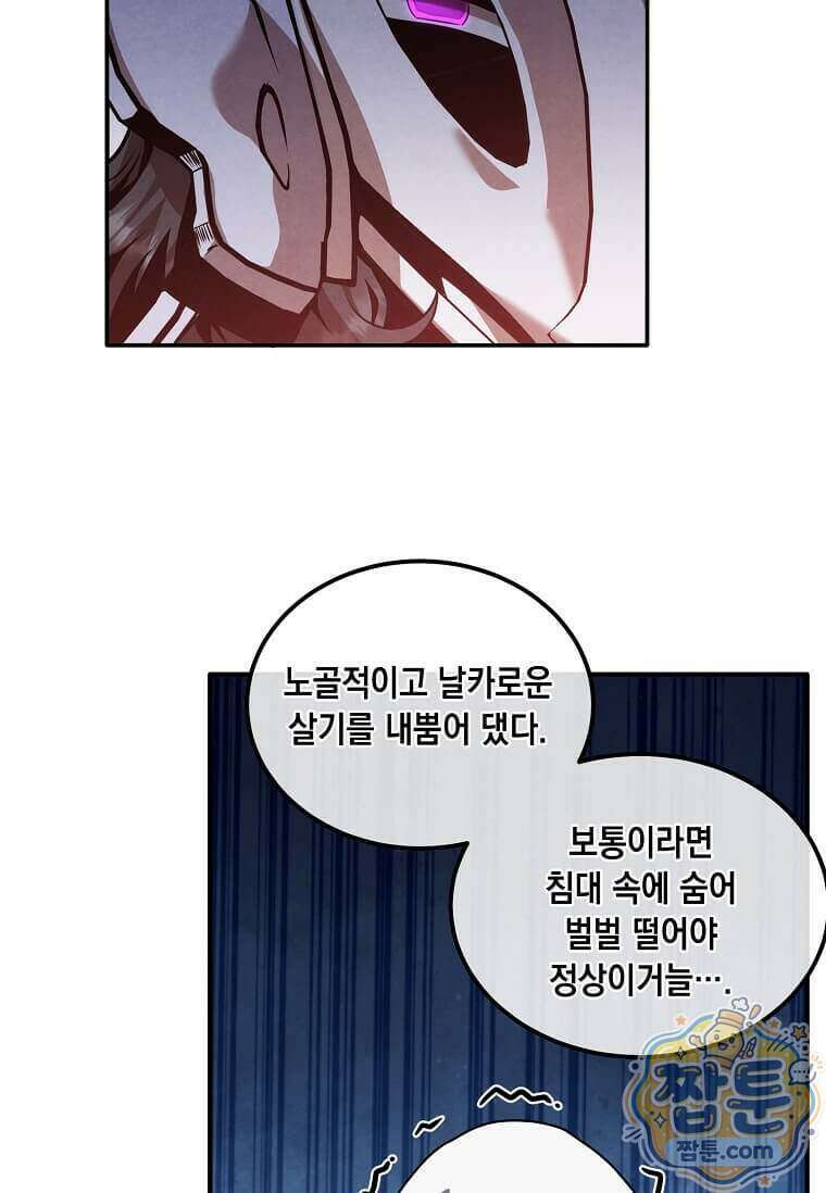 후작가의 역대급 막내아들 174화 85