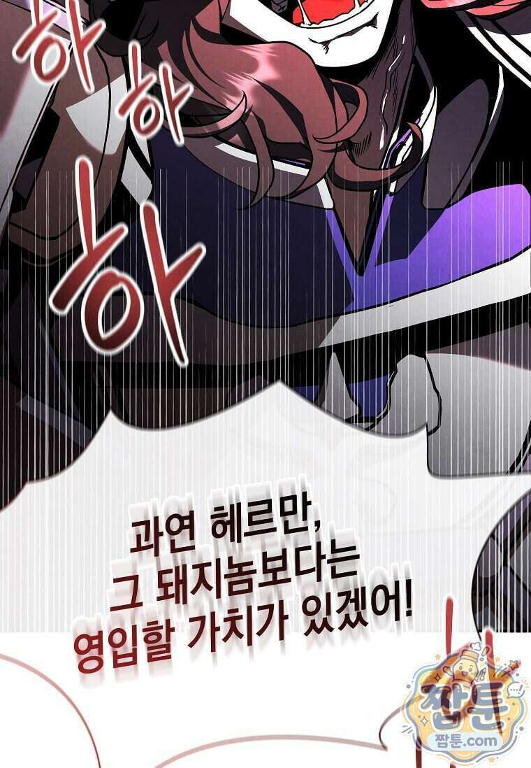 후작가의 역대급 막내아들 174화 92