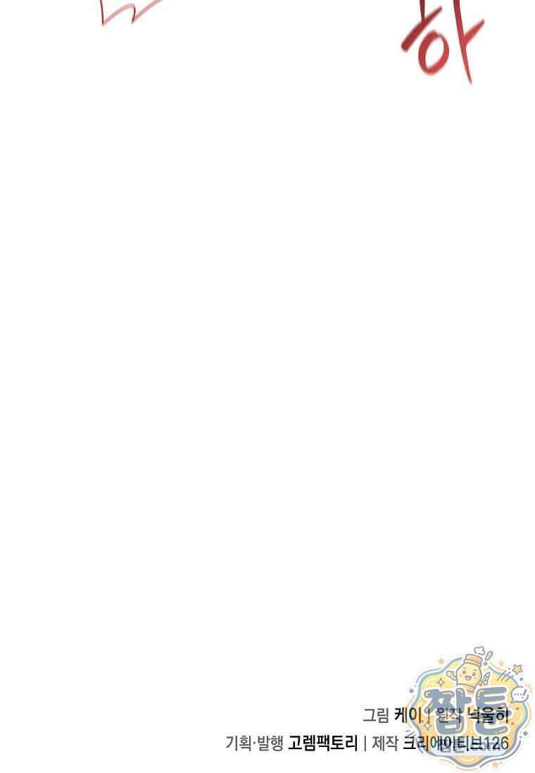 후작가의 역대급 막내아들 174화 93