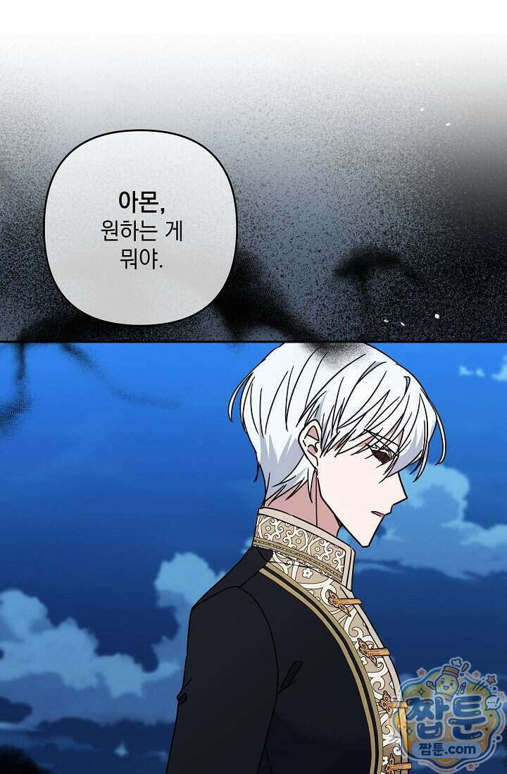 내가 죽고 모든 게 변했다 78화 1