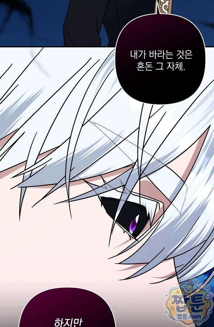 내가 죽고 모든 게 변했다 78화 2