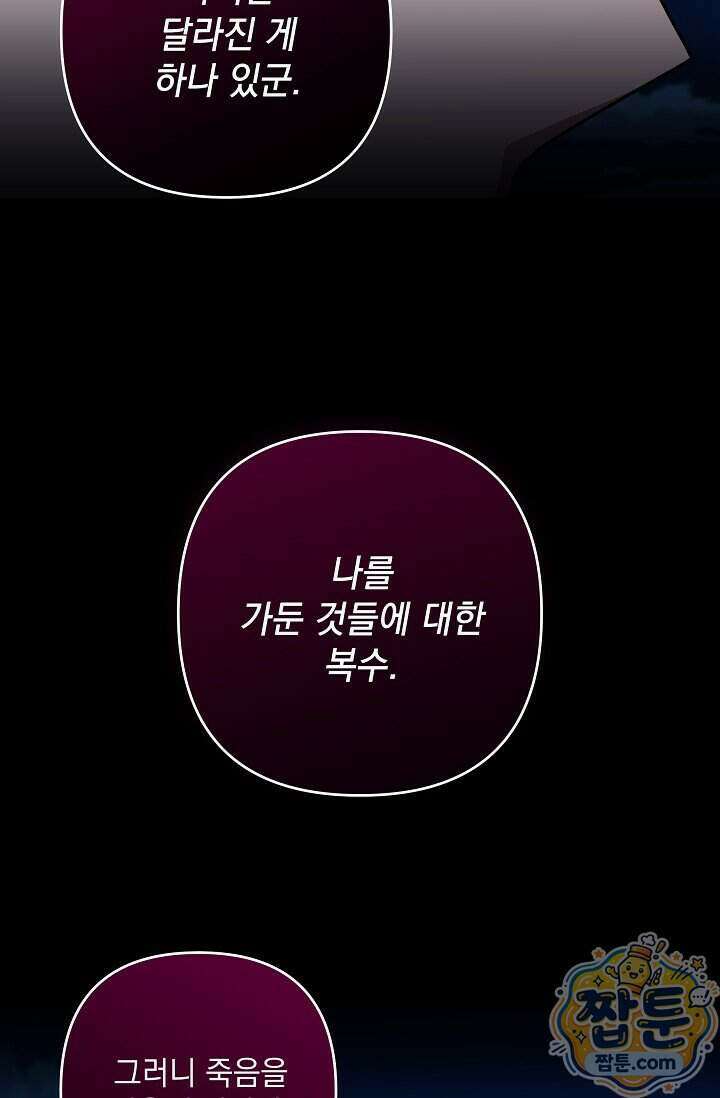 내가 죽고 모든 게 변했다 78화 3