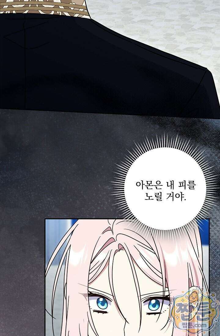 내가 죽고 모든 게 변했다 78화 5