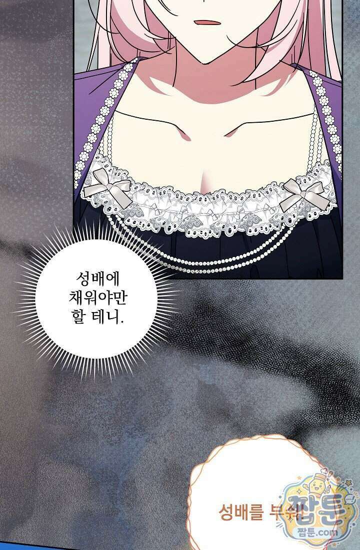 내가 죽고 모든 게 변했다 78화 6