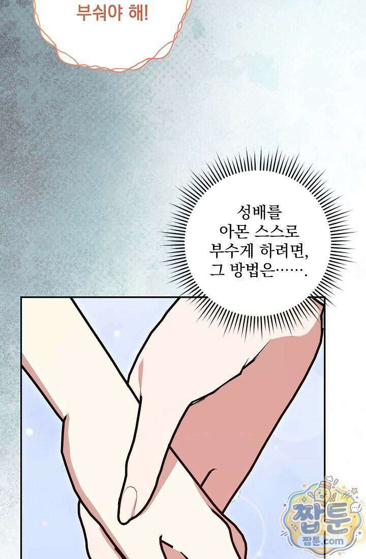 내가 죽고 모든 게 변했다 78화 8