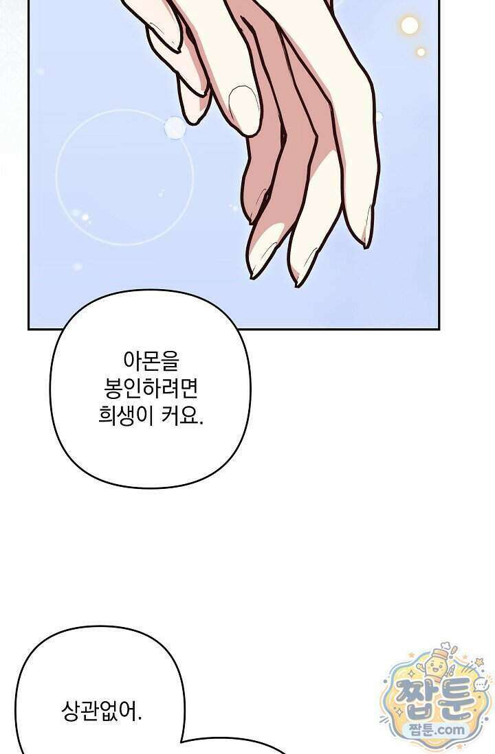 내가 죽고 모든 게 변했다 78화 9