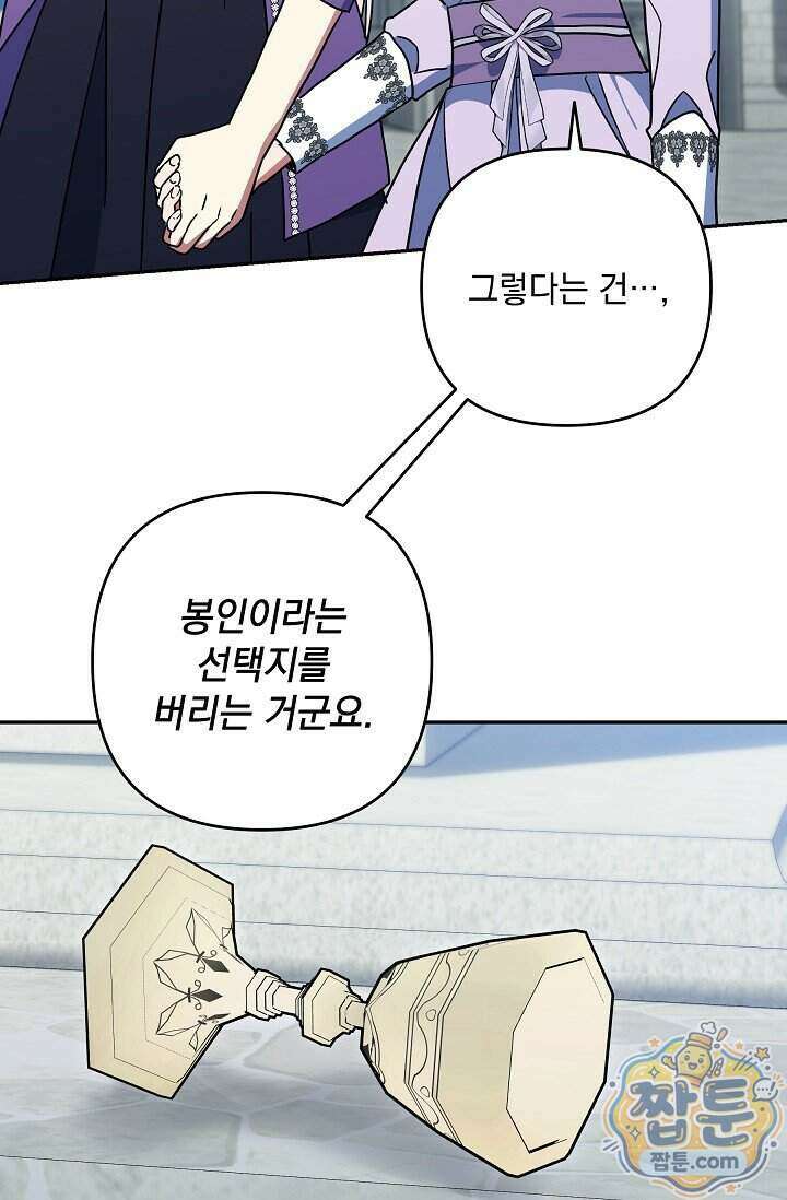 내가 죽고 모든 게 변했다 78화 11