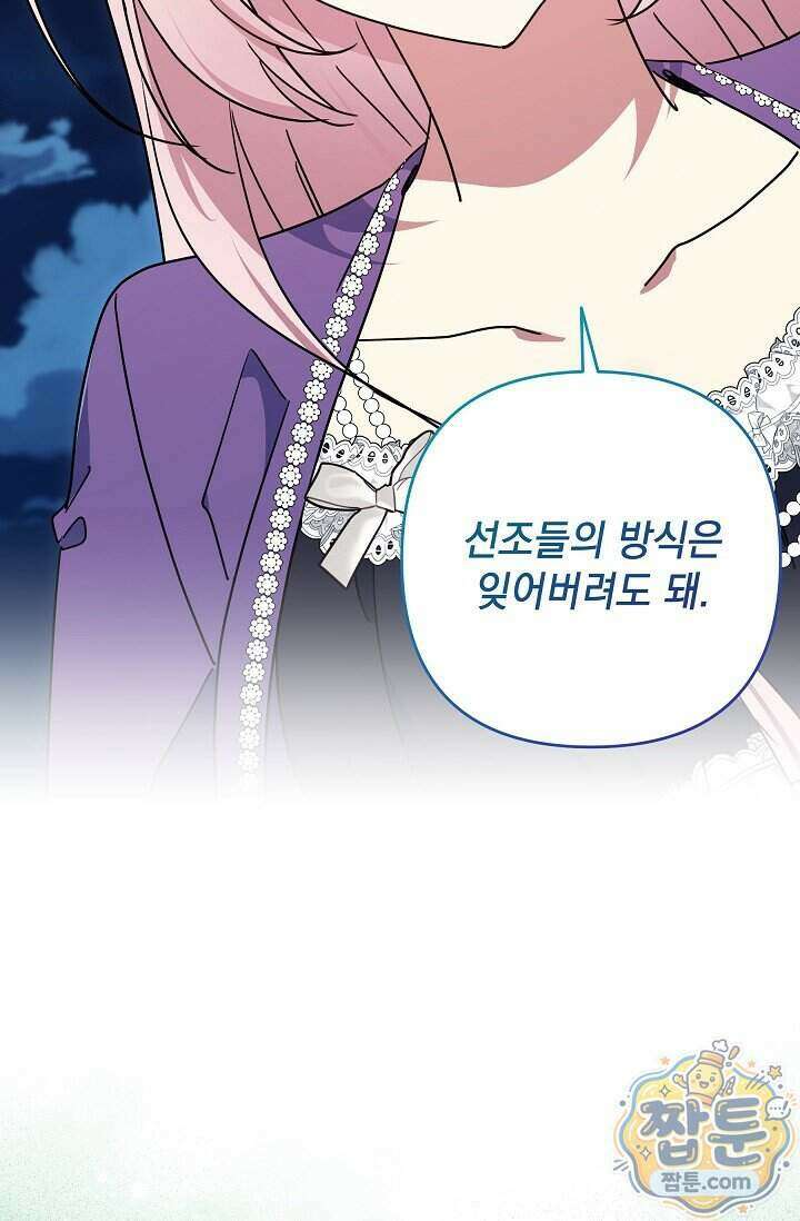 내가 죽고 모든 게 변했다 78화 13