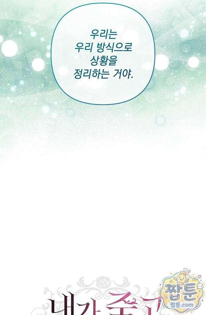 내가 죽고 모든 게 변했다 78화 14