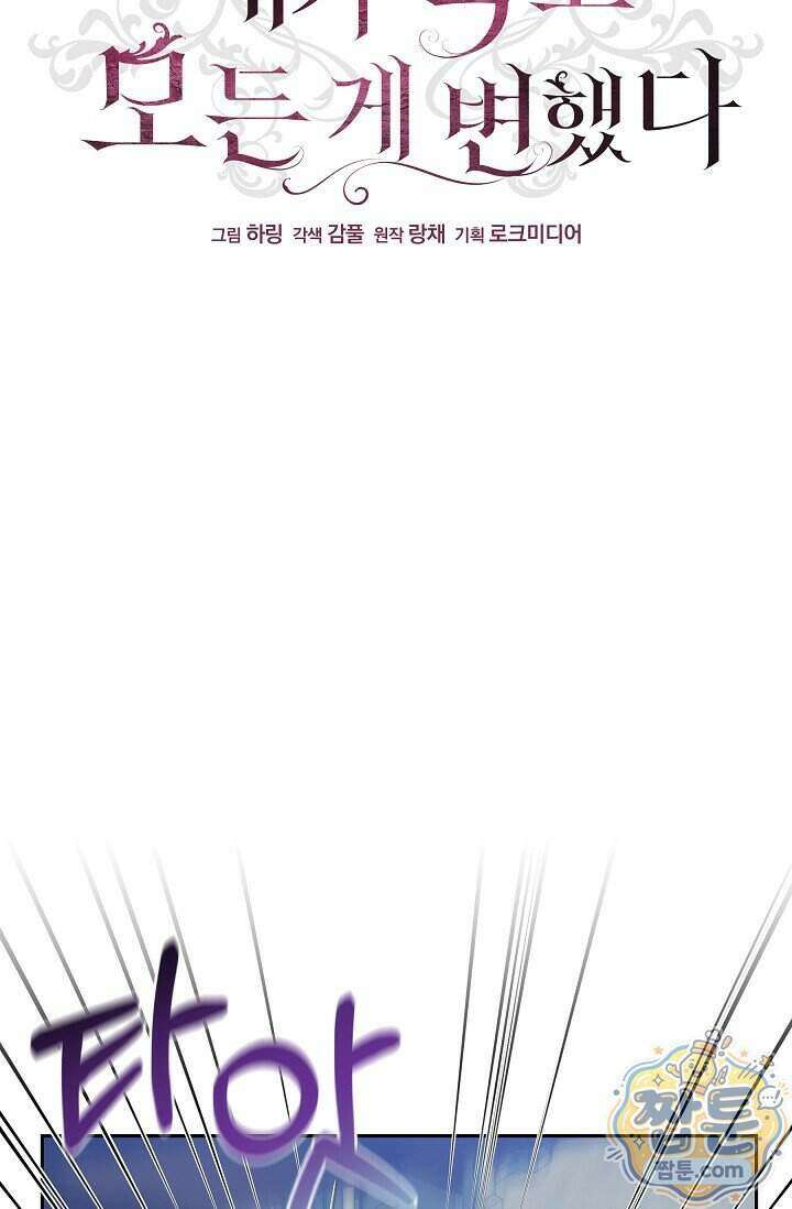 내가 죽고 모든 게 변했다 78화 15