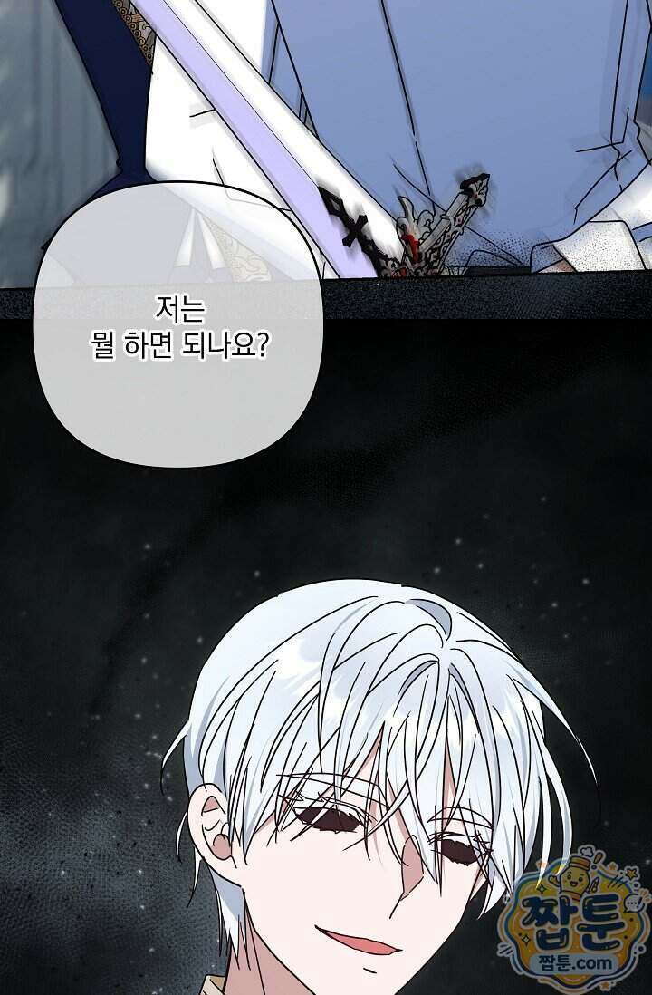 내가 죽고 모든 게 변했다 78화 18