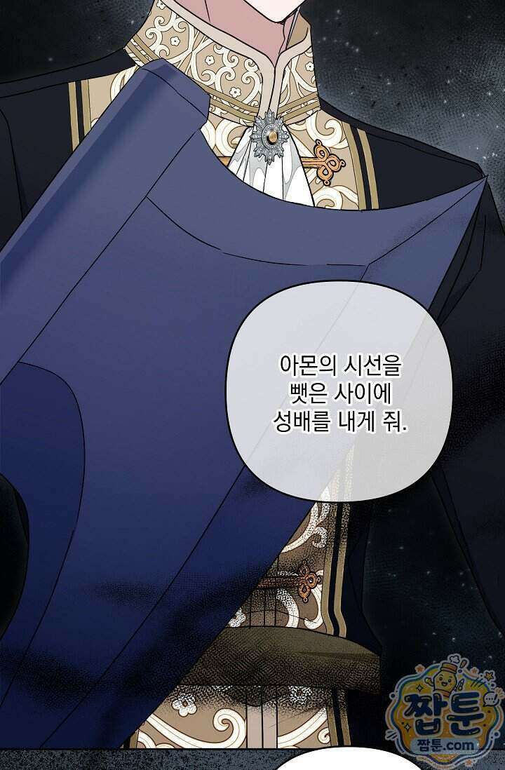 내가 죽고 모든 게 변했다 78화 19