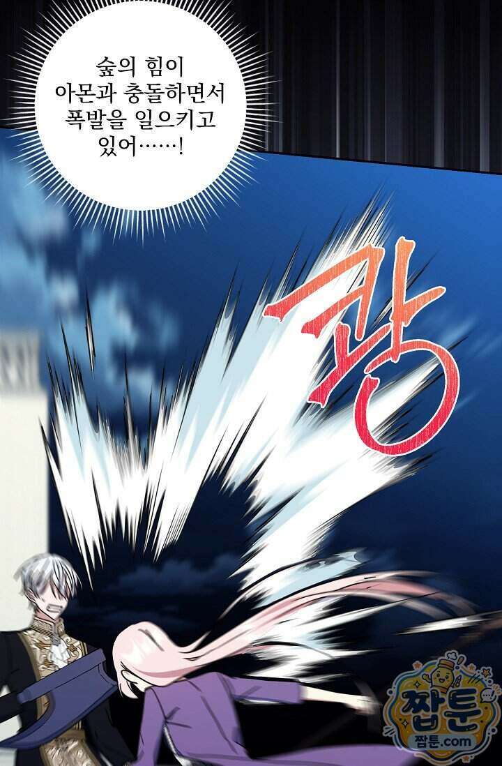 내가 죽고 모든 게 변했다 78화 29