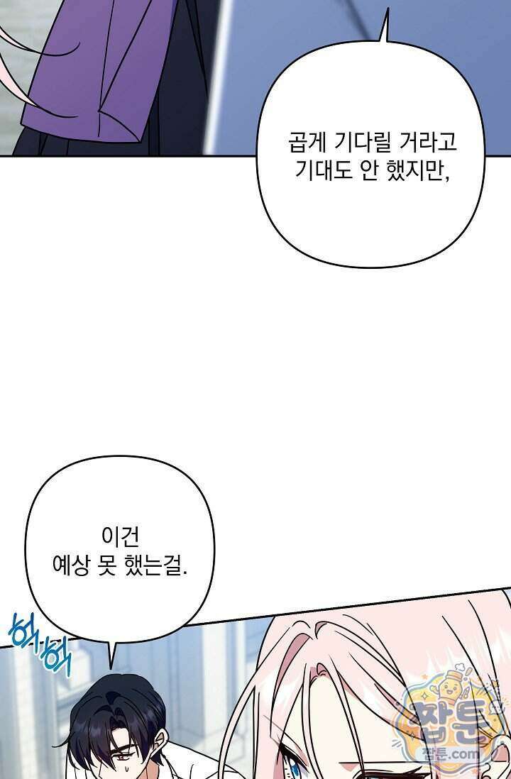 내가 죽고 모든 게 변했다 78화 32