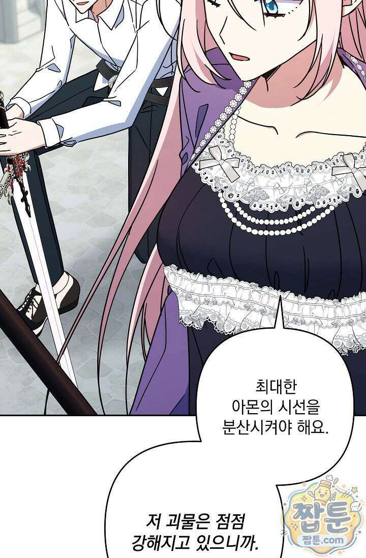 내가 죽고 모든 게 변했다 78화 33