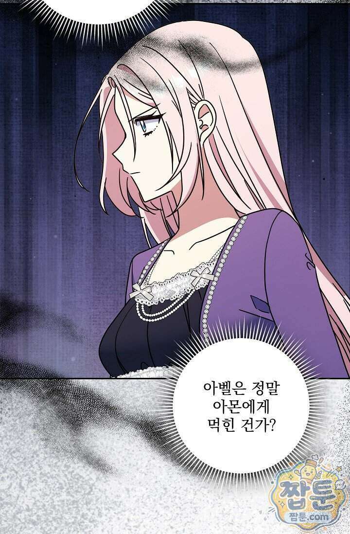 내가 죽고 모든 게 변했다 78화 36