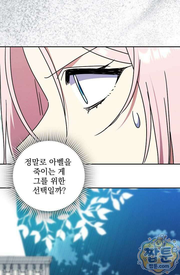 내가 죽고 모든 게 변했다 78화 37