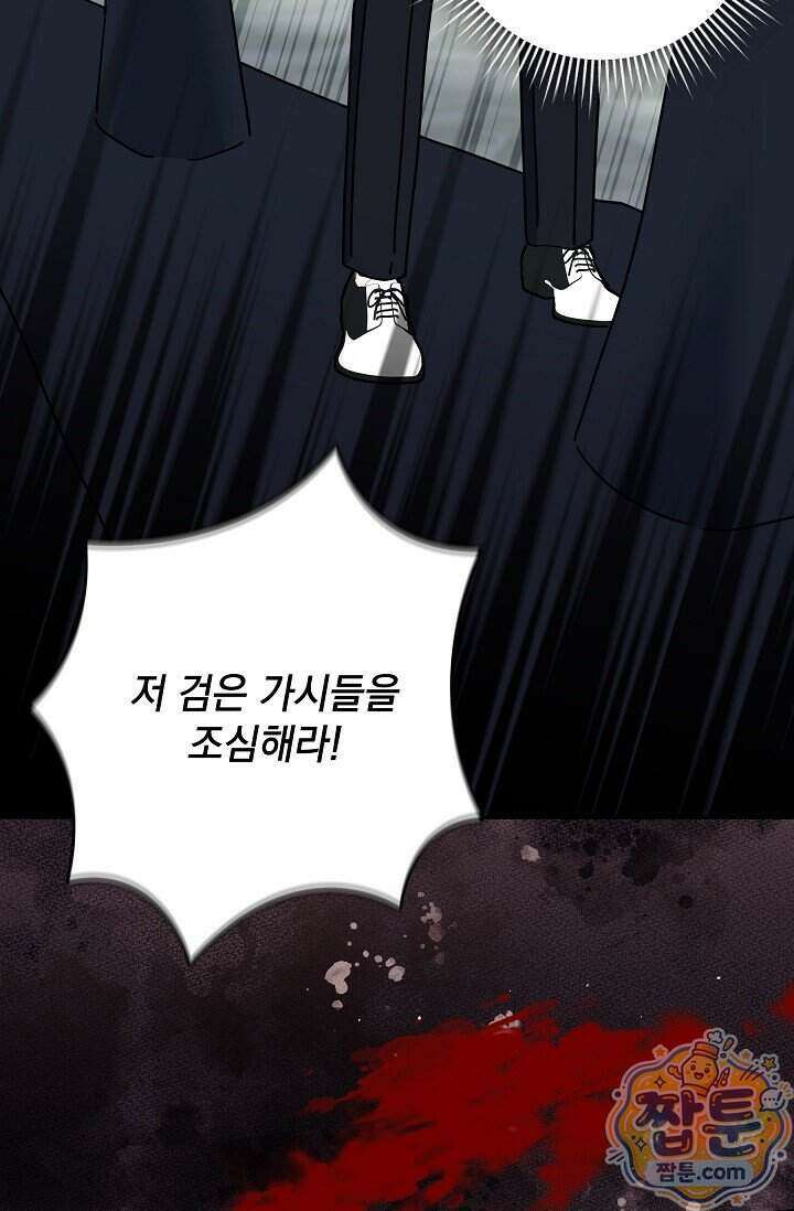 내가 죽고 모든 게 변했다 78화 39