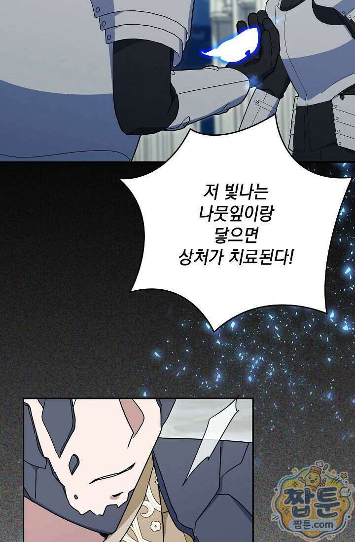 내가 죽고 모든 게 변했다 78화 45