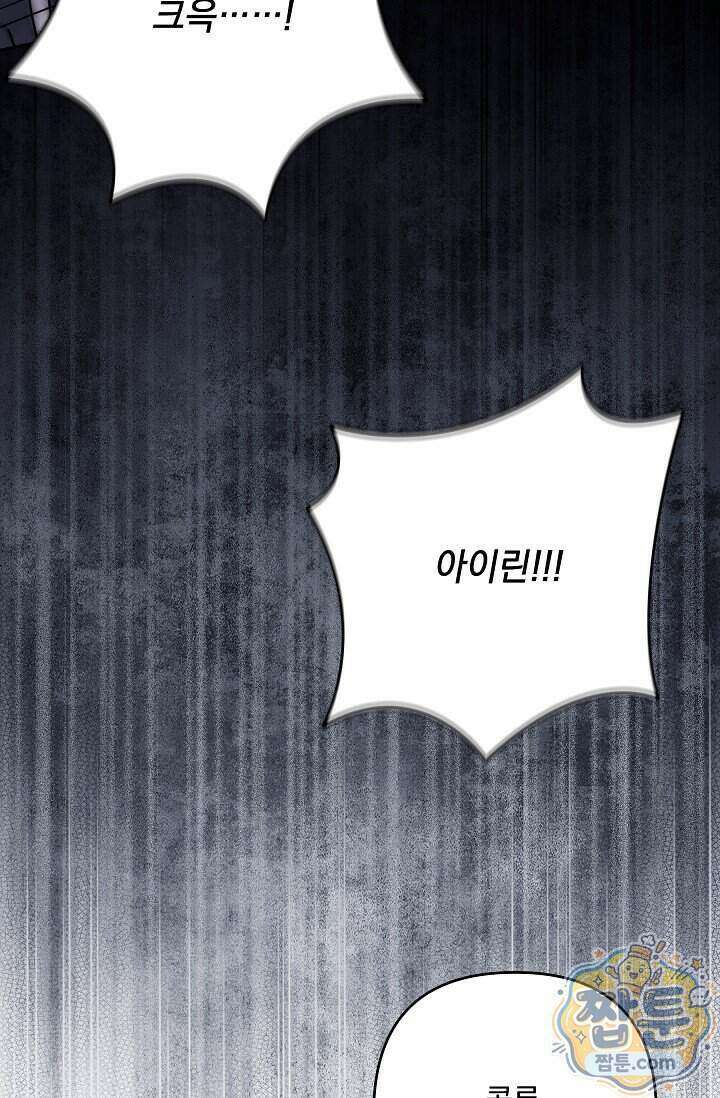 내가 죽고 모든 게 변했다 78화 58