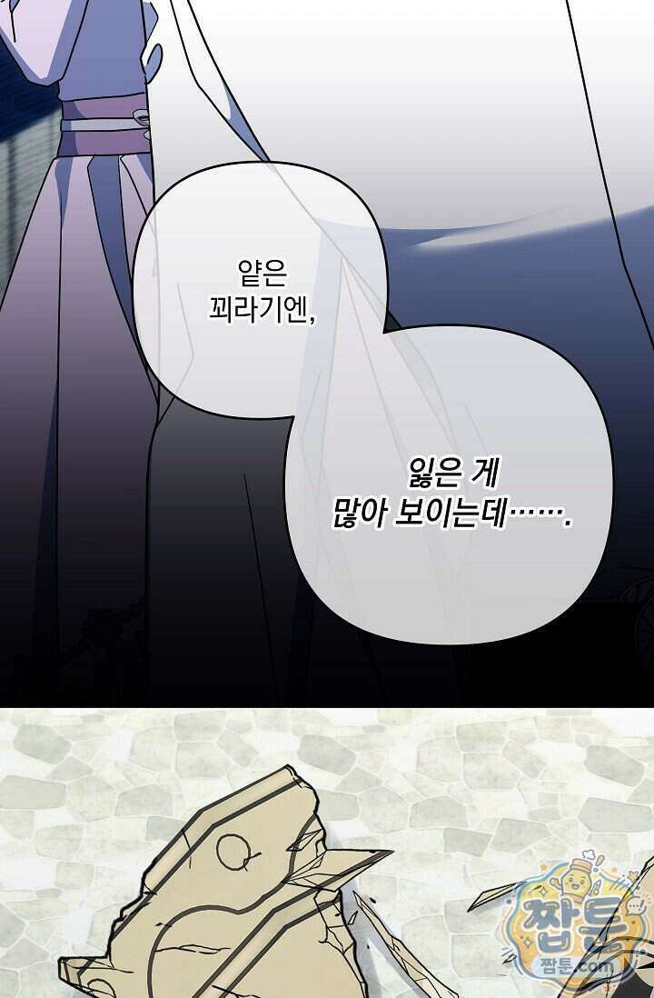 내가 죽고 모든 게 변했다 78화 61
