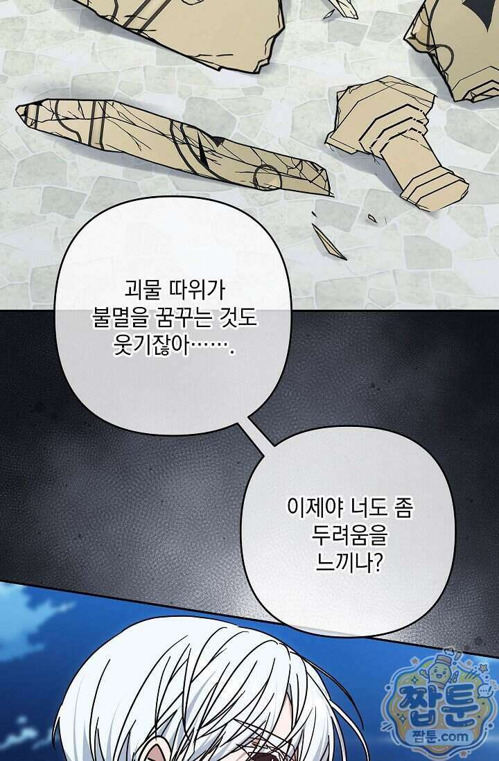 내가 죽고 모든 게 변했다 78화 62