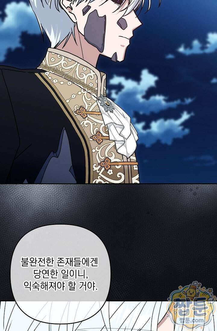 내가 죽고 모든 게 변했다 78화 63