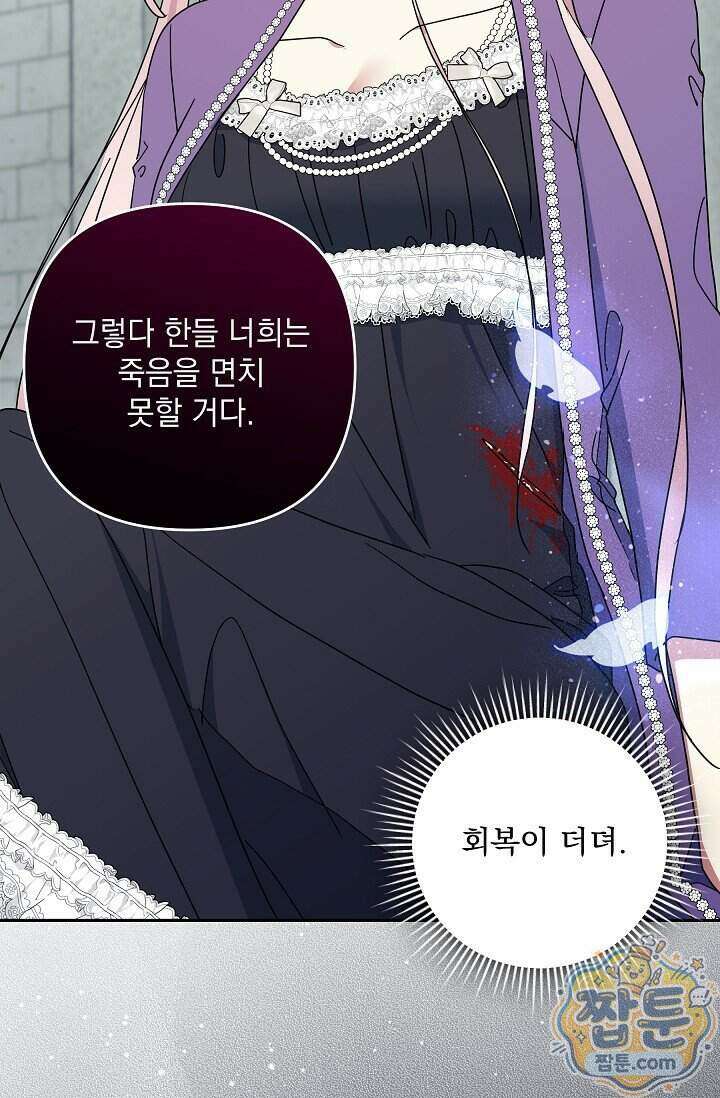 내가 죽고 모든 게 변했다 78화 65