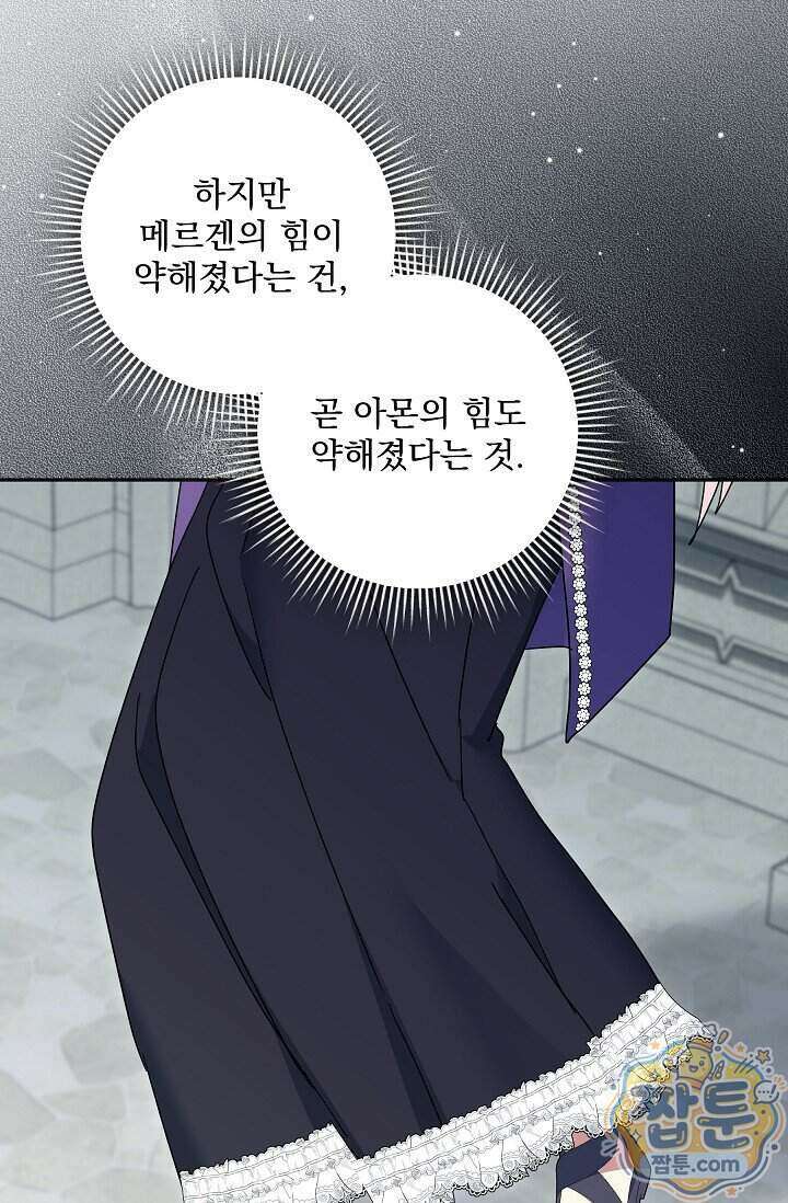 내가 죽고 모든 게 변했다 78화 66