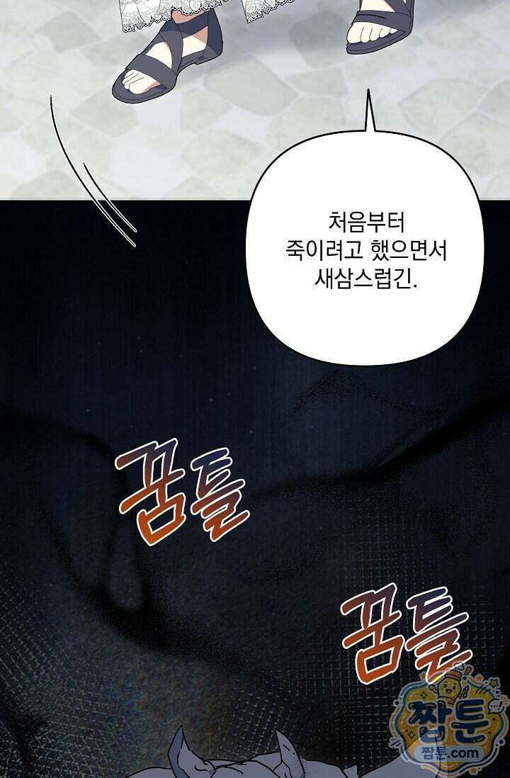 내가 죽고 모든 게 변했다 78화 67