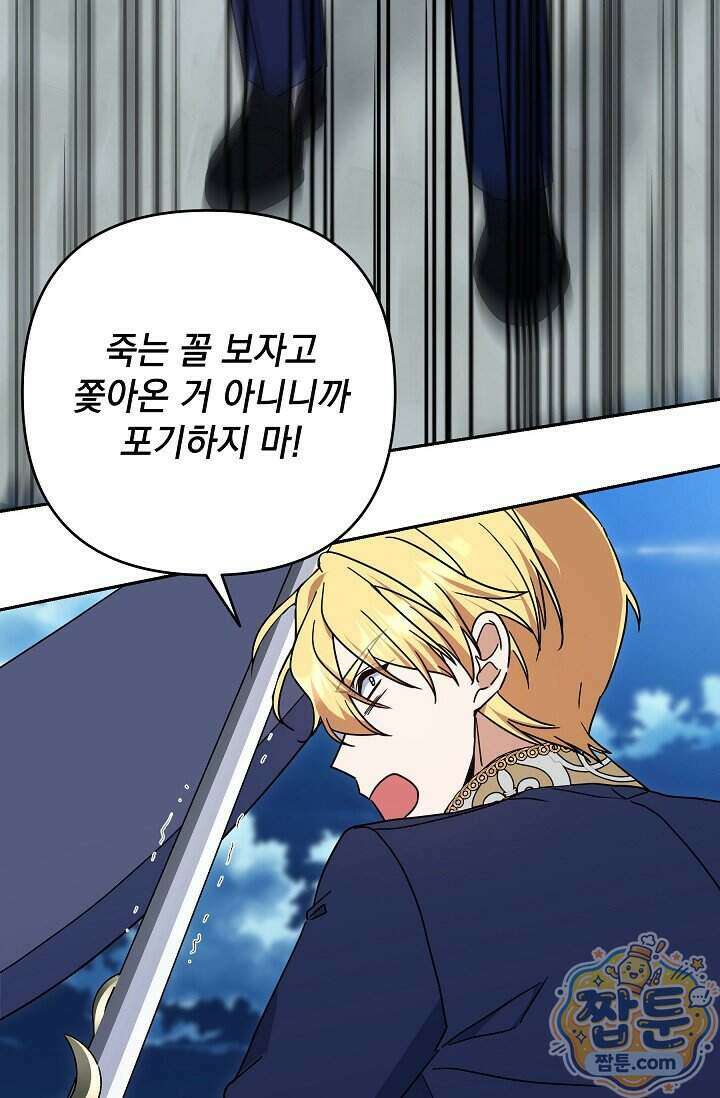 내가 죽고 모든 게 변했다 78화 72