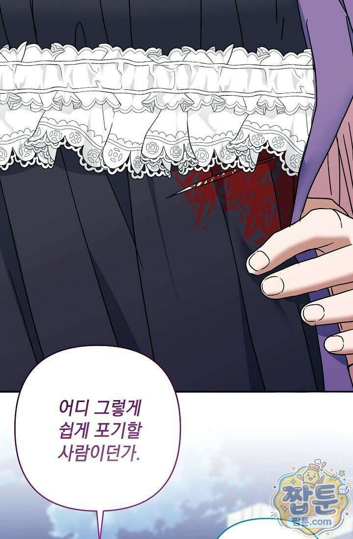 내가 죽고 모든 게 변했다 78화 75
