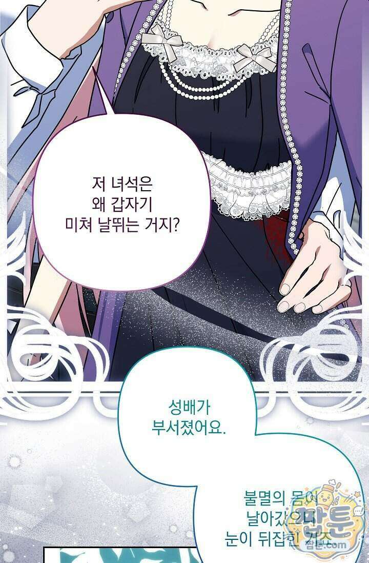내가 죽고 모든 게 변했다 78화 77