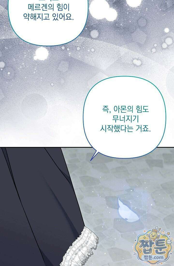 내가 죽고 모든 게 변했다 78화 79