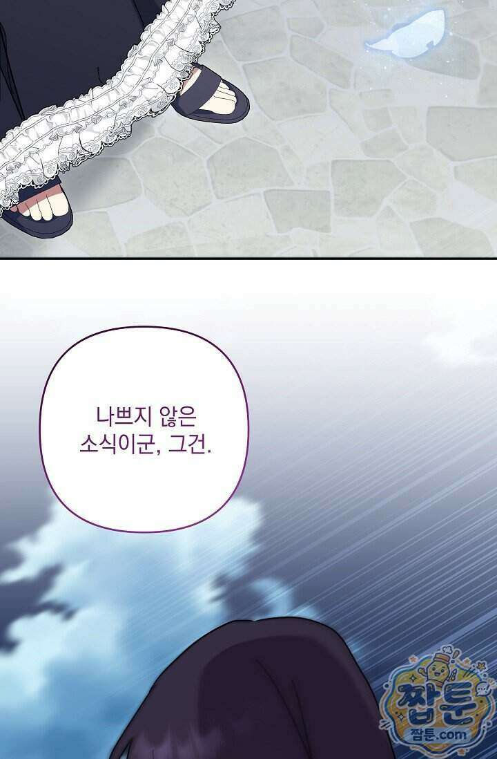 내가 죽고 모든 게 변했다 78화 80