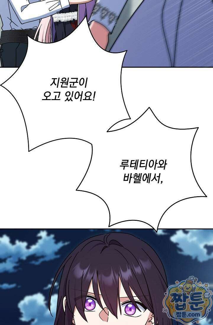 내가 죽고 모든 게 변했다 78화 82
