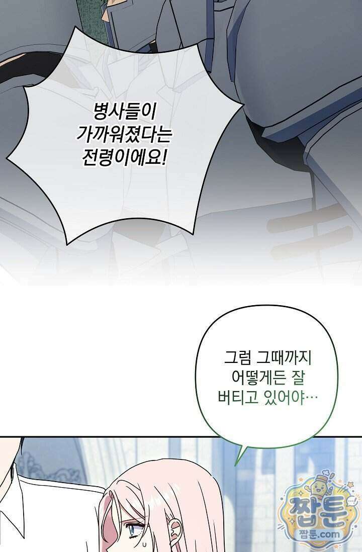 내가 죽고 모든 게 변했다 78화 84