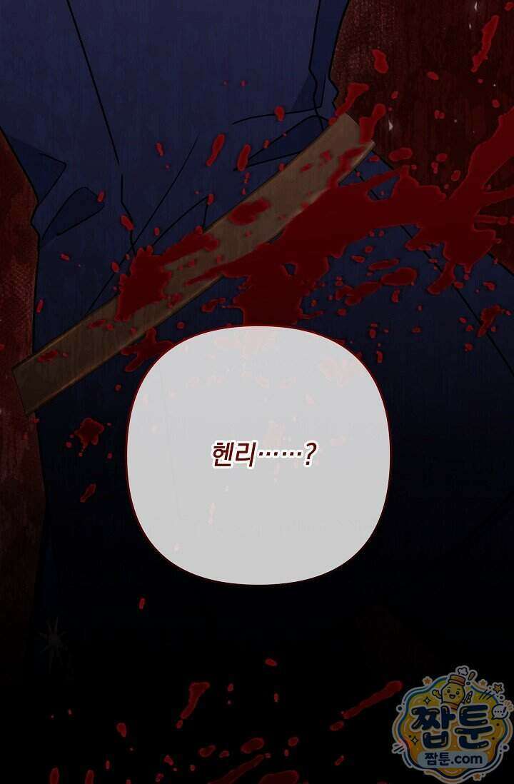 내가 죽고 모든 게 변했다 78화 89
