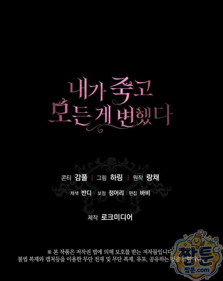 내가 죽고 모든 게 변했다 78화 91