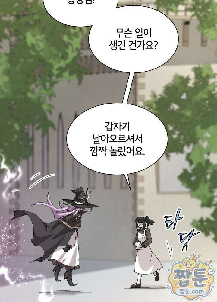 용사파티 대마법사의 환생 148화 10