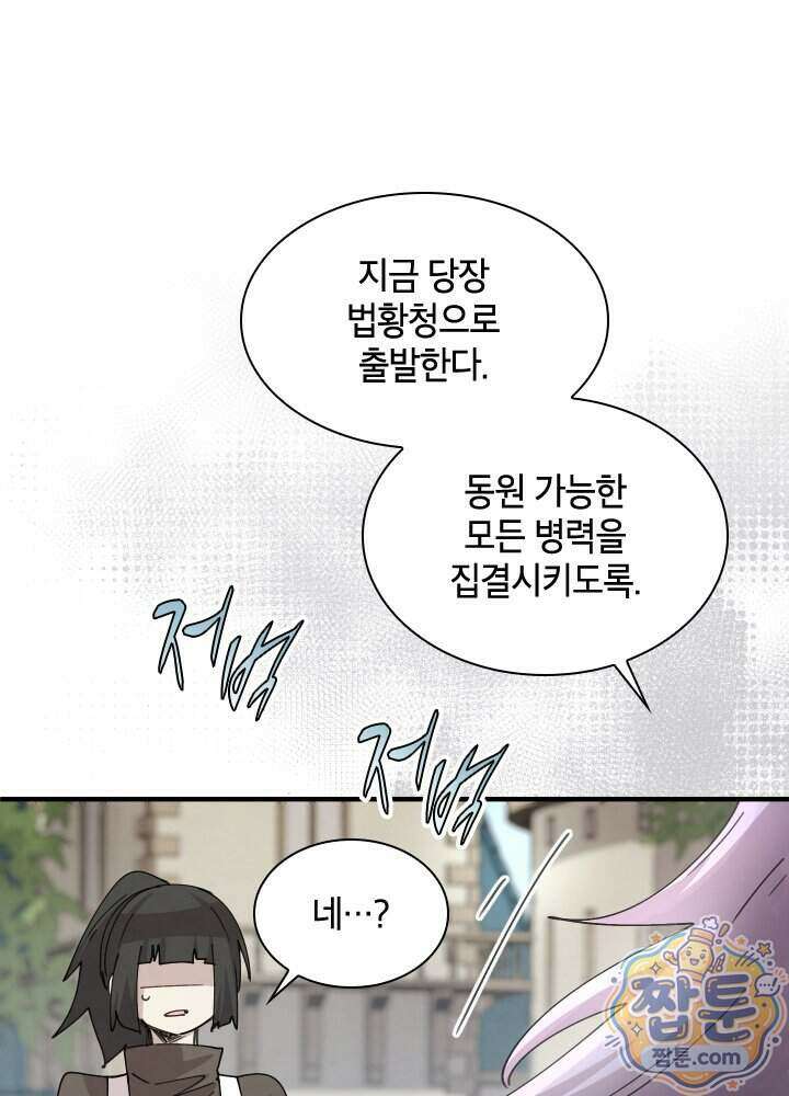 용사파티 대마법사의 환생 148화 13