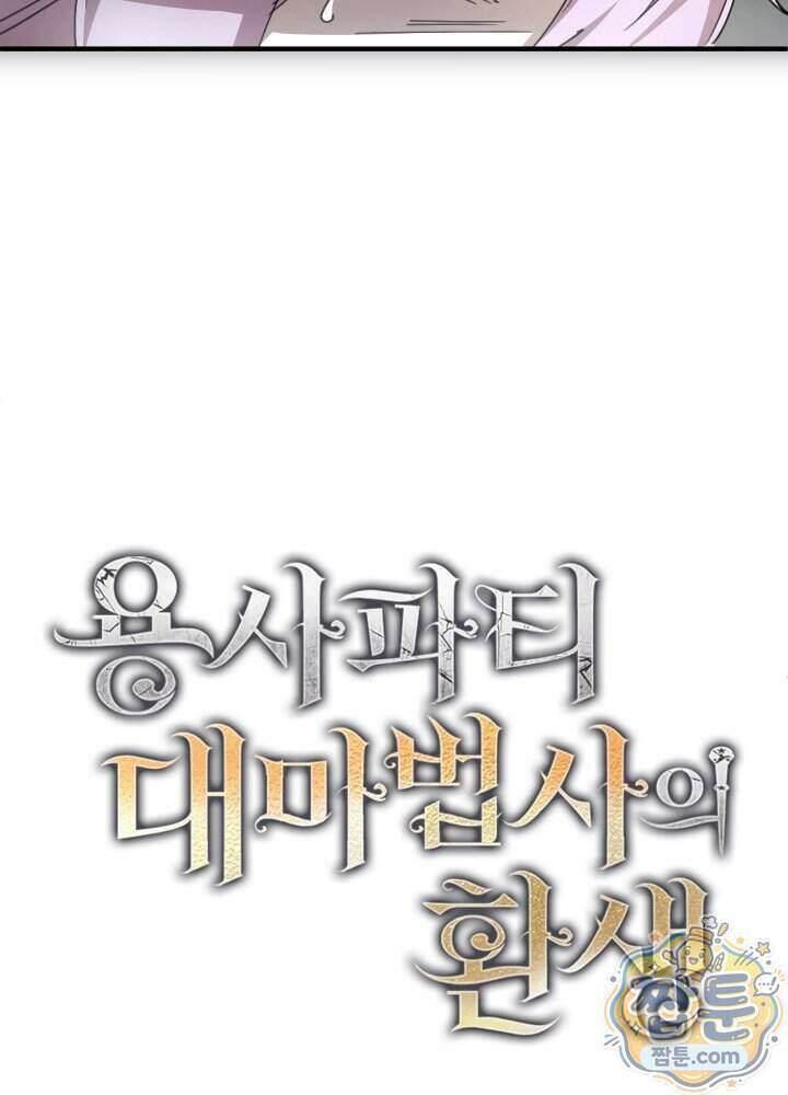 용사파티 대마법사의 환생 148화 15