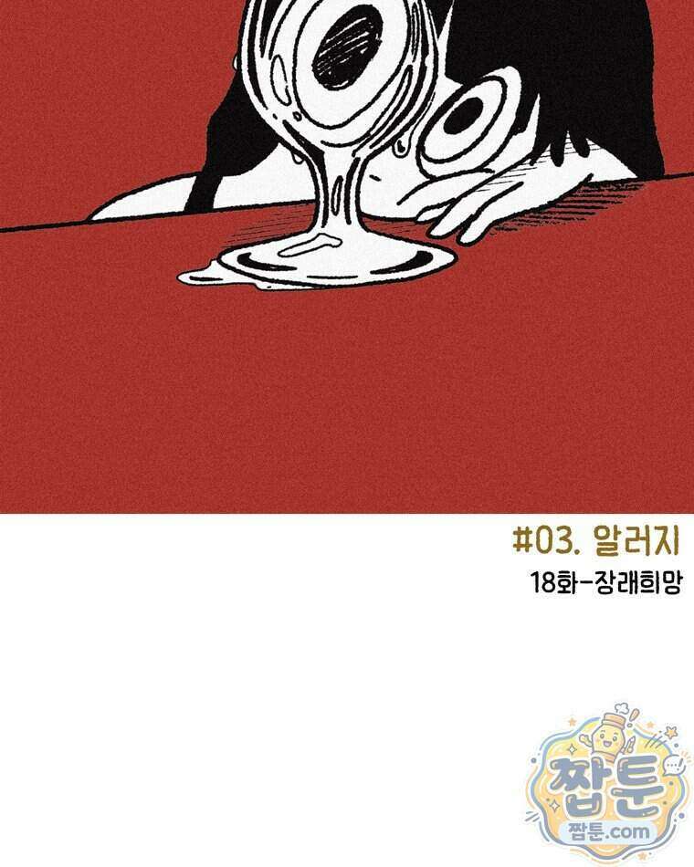 내일도 흔들릴 나에게 18화 2