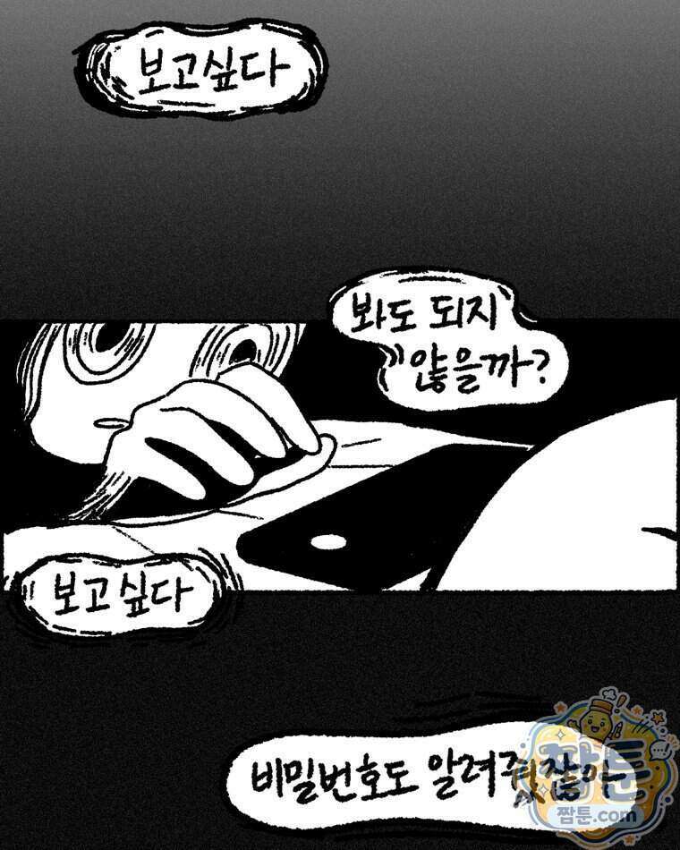 내일도 흔들릴 나에게 18화 5